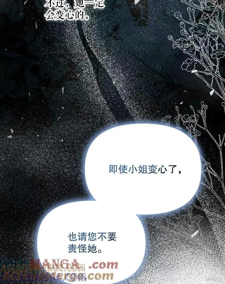 《成为男主的继母》第106话 第29页