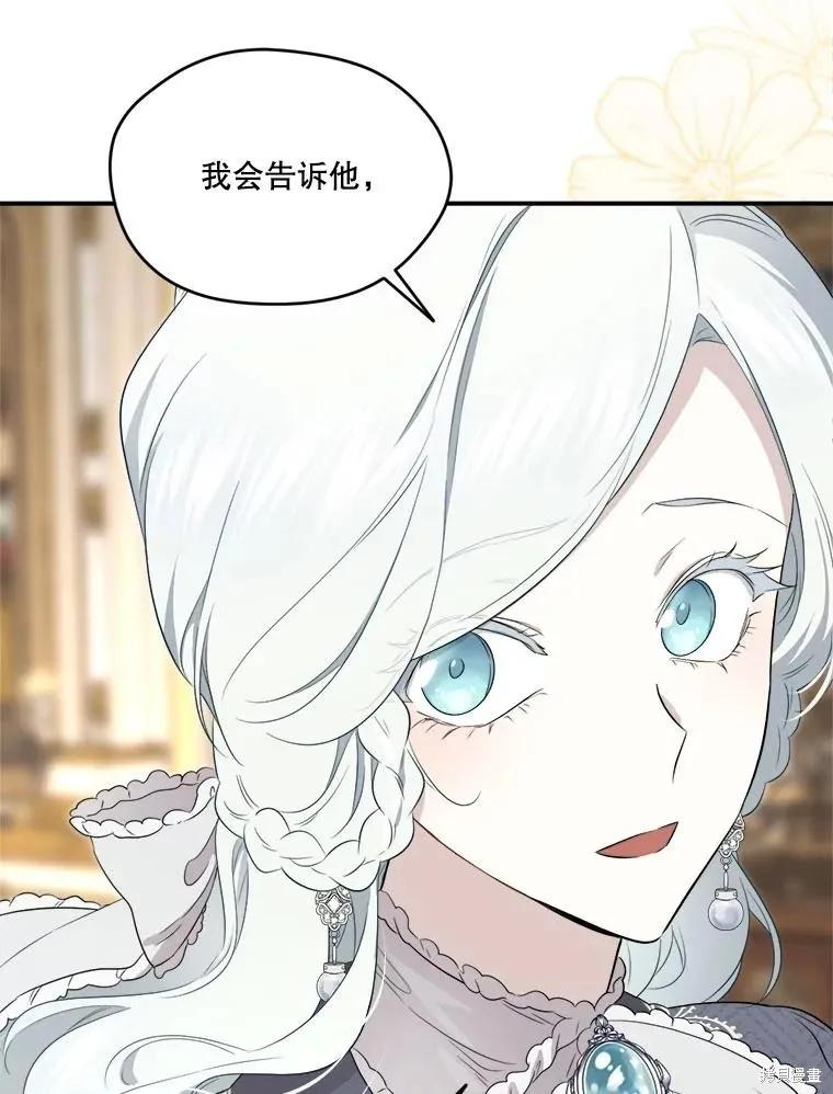 《成为男主的继母》第106话 第68页