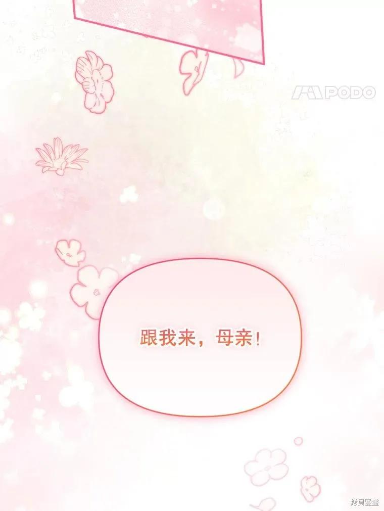 《成为男主的继母》第106话 第126页