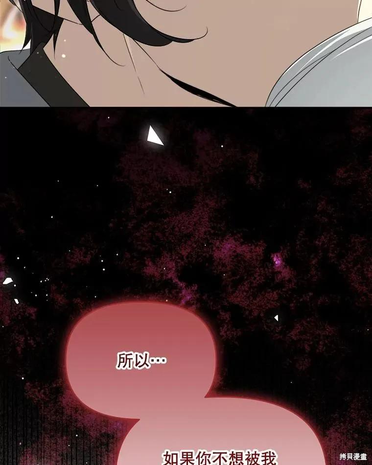 《成为男主的继母》第106话 第54页