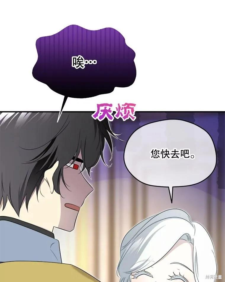 《成为男主的继母》第106话 第88页
