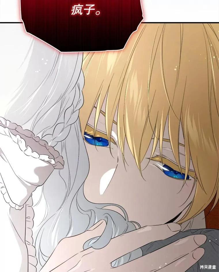 《成为男主的继母》第106话 第6页