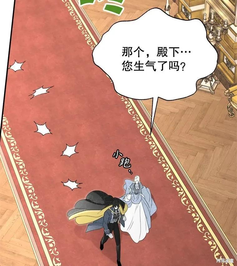 《成为男主的继母》第106话 第62页