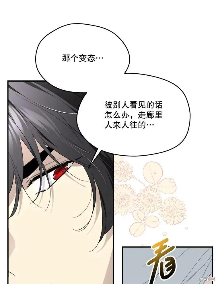 《成为男主的继母》第106话 第75页