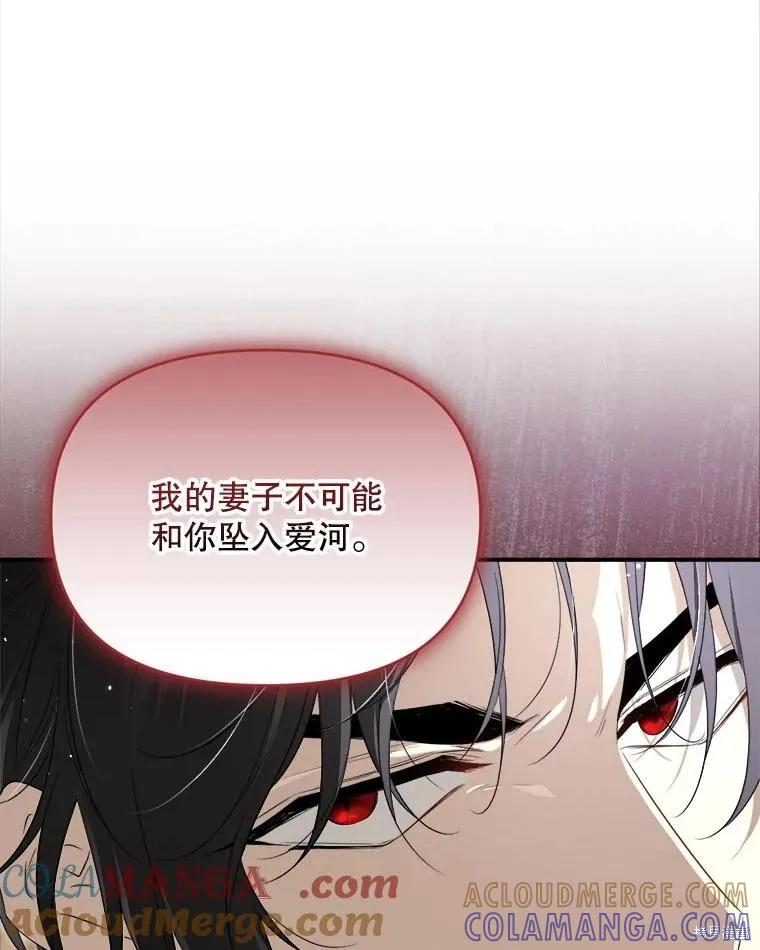 《成为男主的继母》第106话 第53页