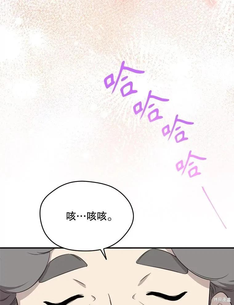 《成为男主的继母》第106话 第84页
