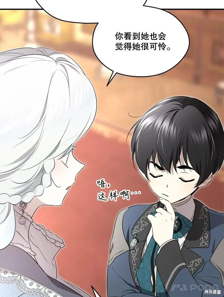 《成为男主的继母》第106话 第122页