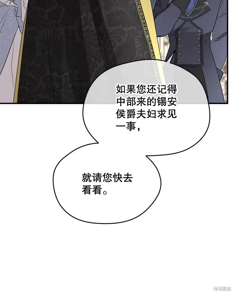 《成为男主的继母》第106话 第87页
