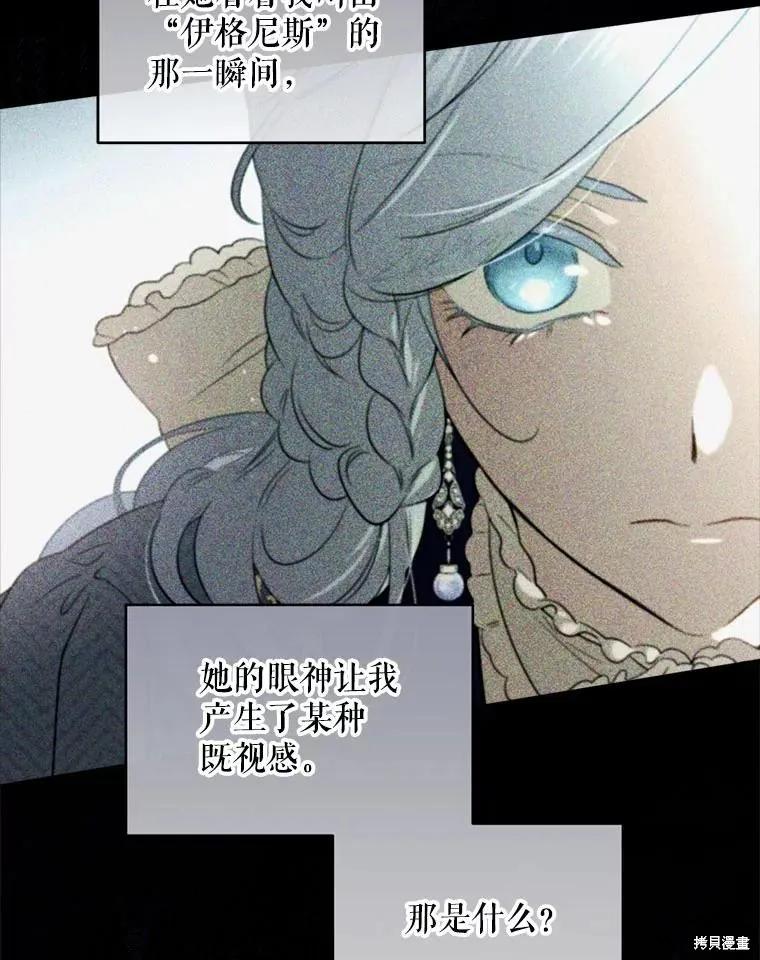 《成为男主的继母》第106话 第47页