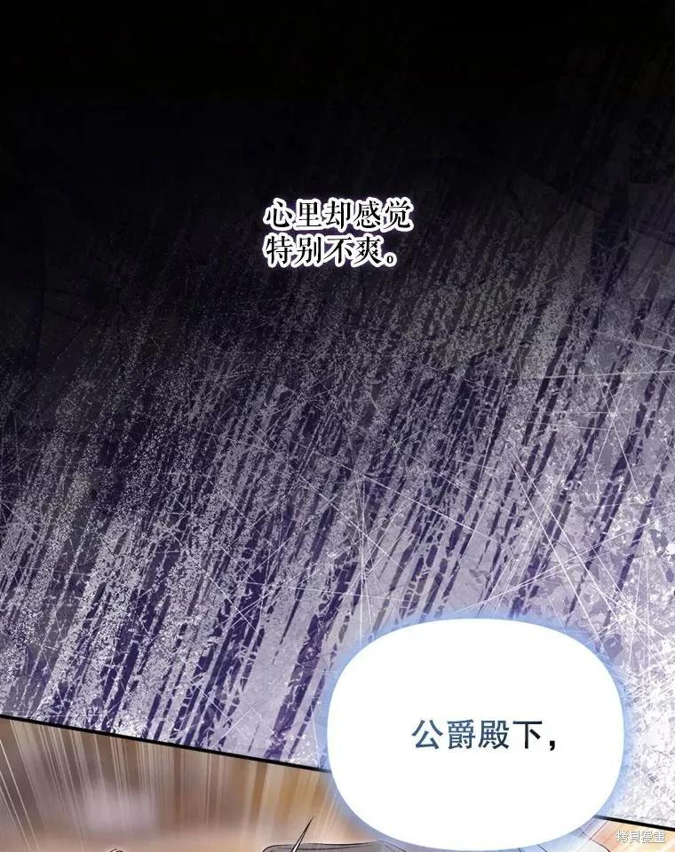 《成为男主的继母》第106话 第27页