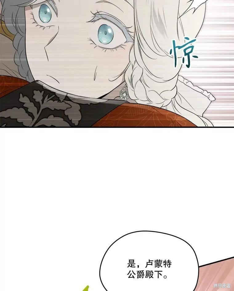 《成为男主的继母》第106话 第8页