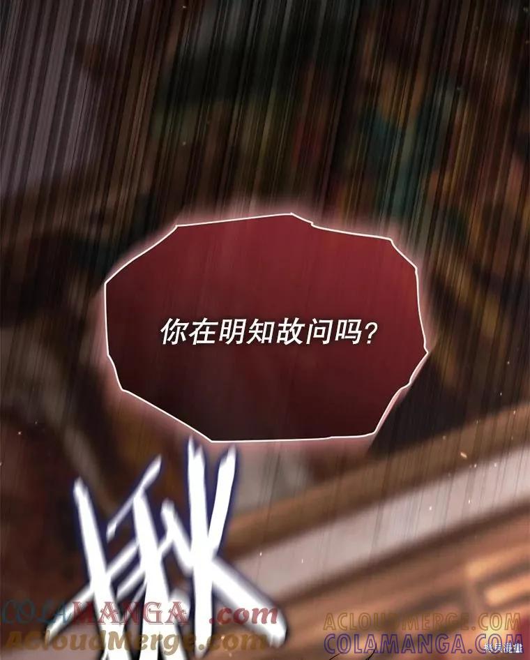 《成为男主的继母》第106话 第17页