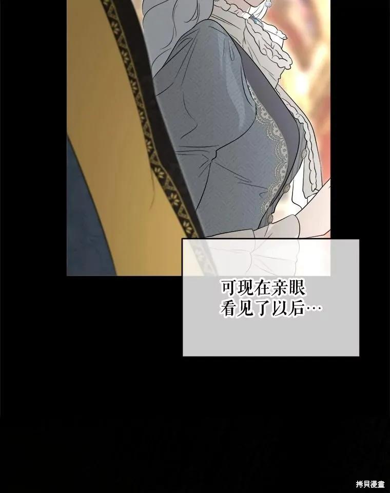 《成为男主的继母》第106话 第26页