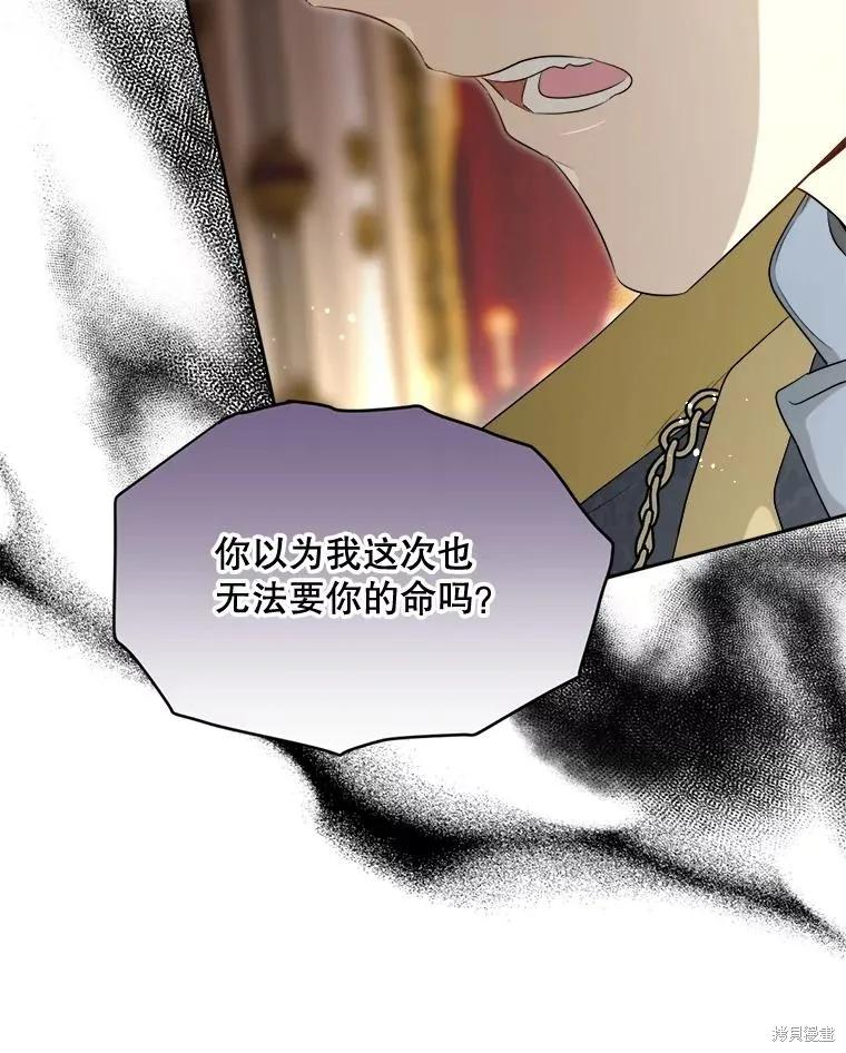 《成为男主的继母》第106话 第15页