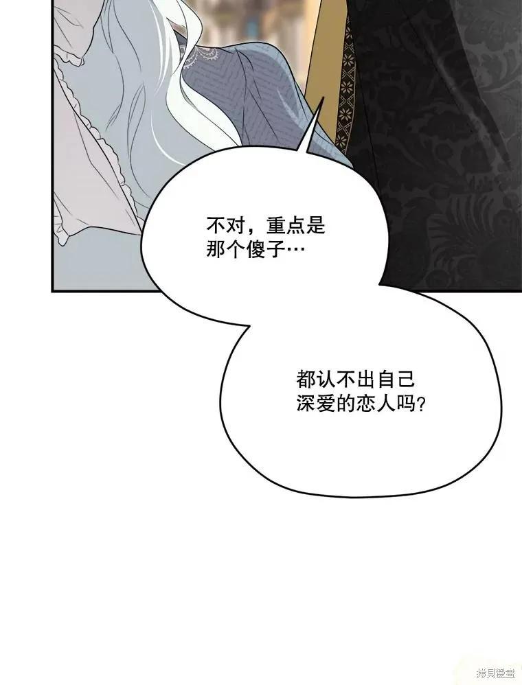 《成为男主的继母》第106话 第67页