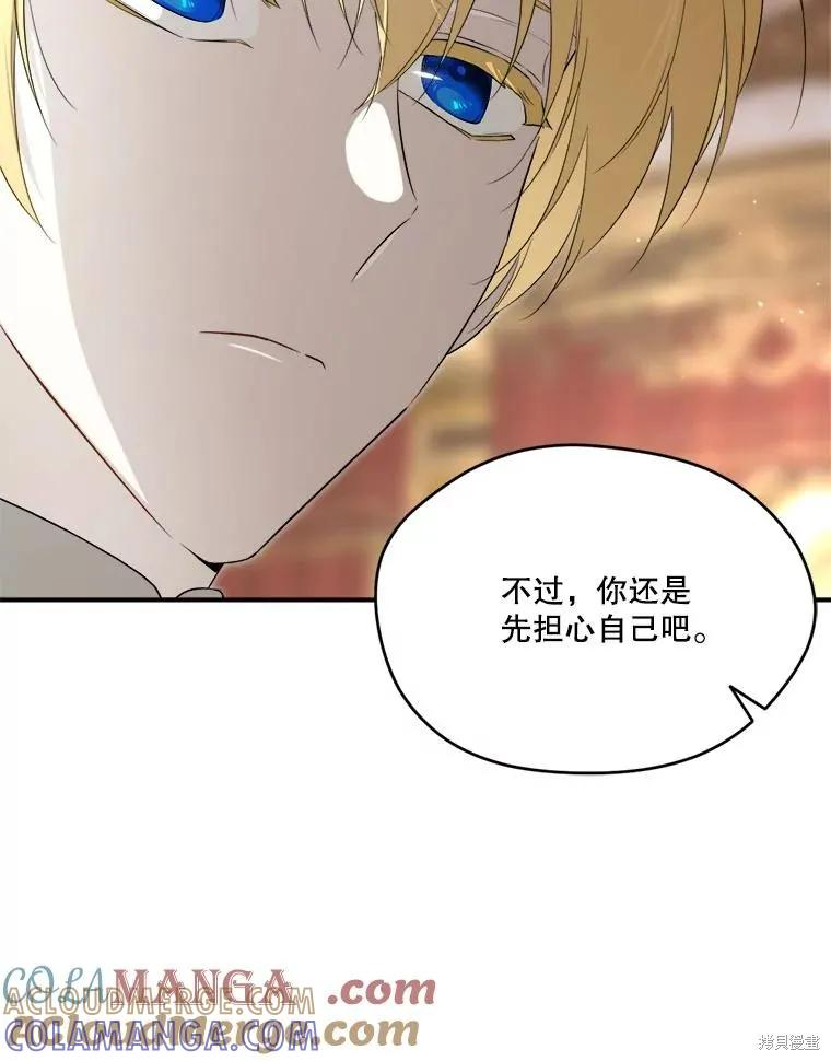 《成为男主的继母》第106话 第37页