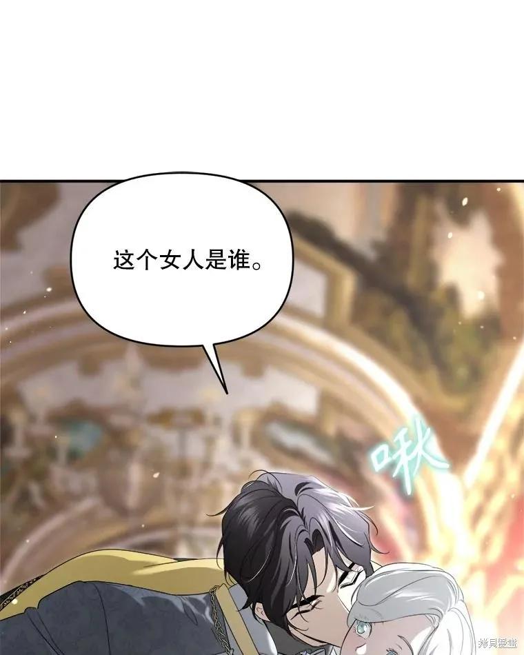 《成为男主的继母》第106话 第51页