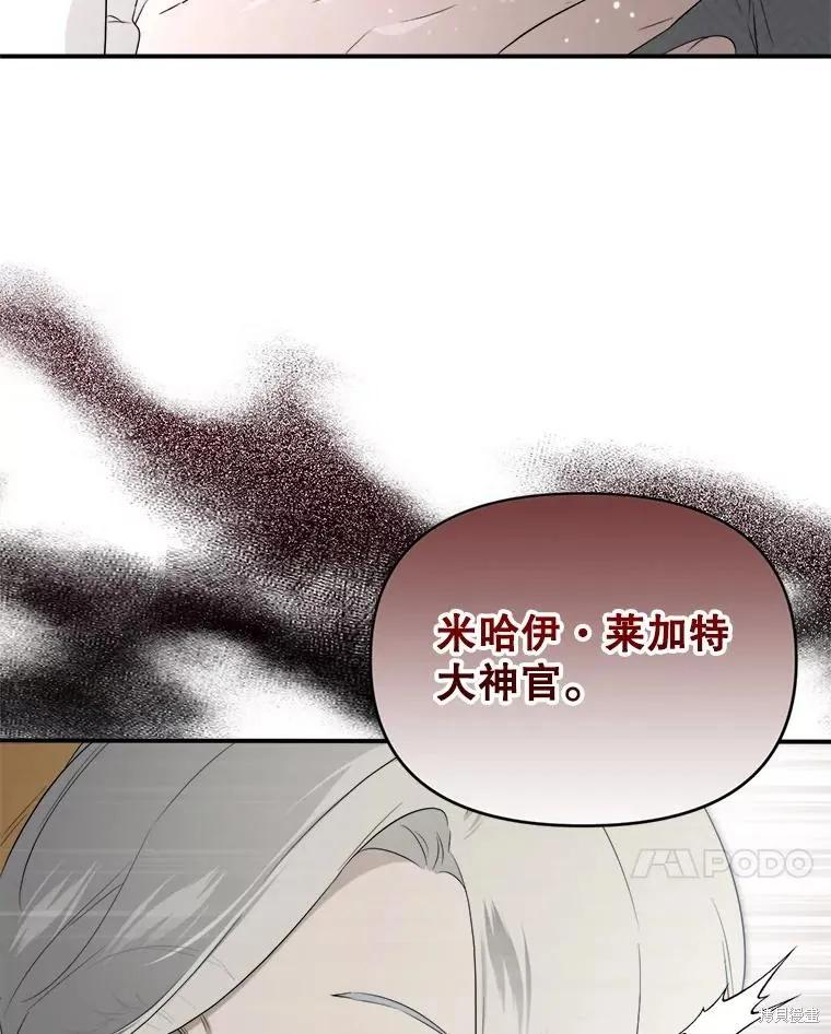 《成为男主的继母》第106话 第7页
