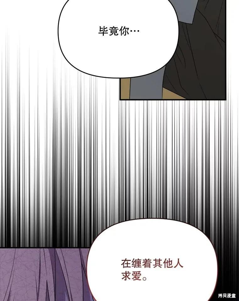 《成为男主的继母》第106话 第40页