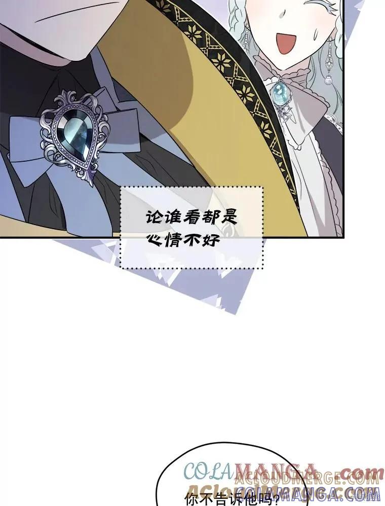 《成为男主的继母》第106话 第65页