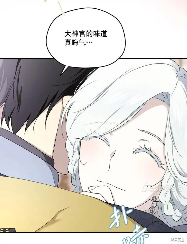 《成为男主的继母》第106话 第79页