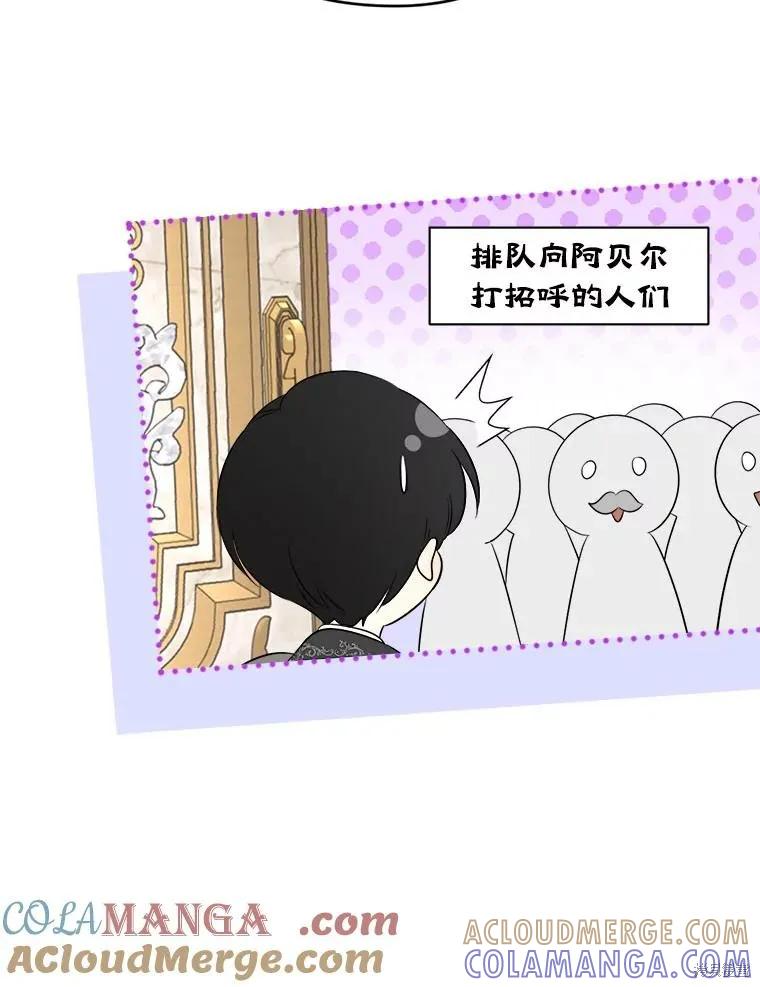 《成为男主的继母》第106话 第117页