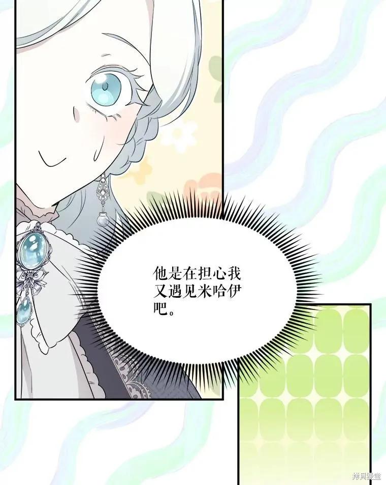《成为男主的继母》第106话 第90页