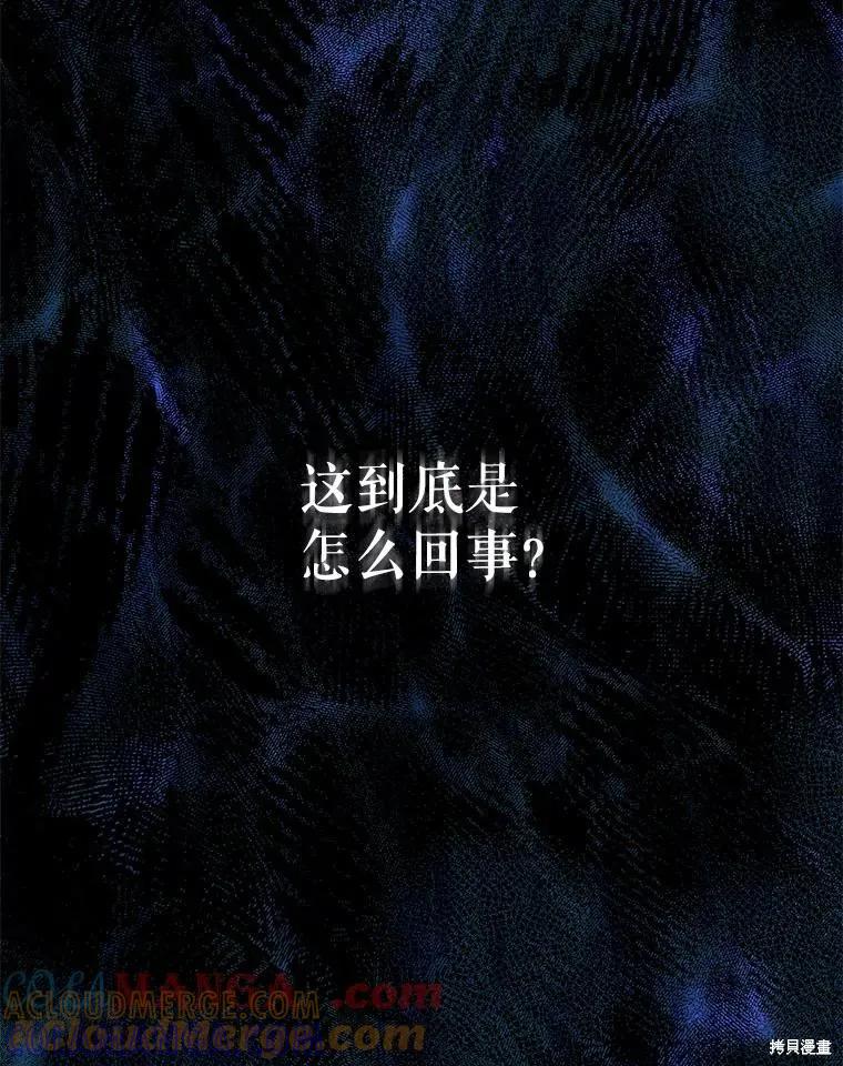 《成为男主的继母》第106话 第49页