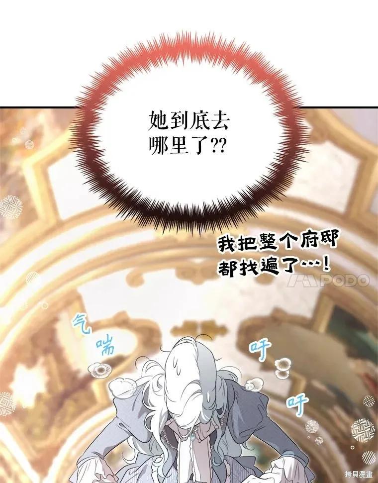 《成为男主的继母》第106话 第106页