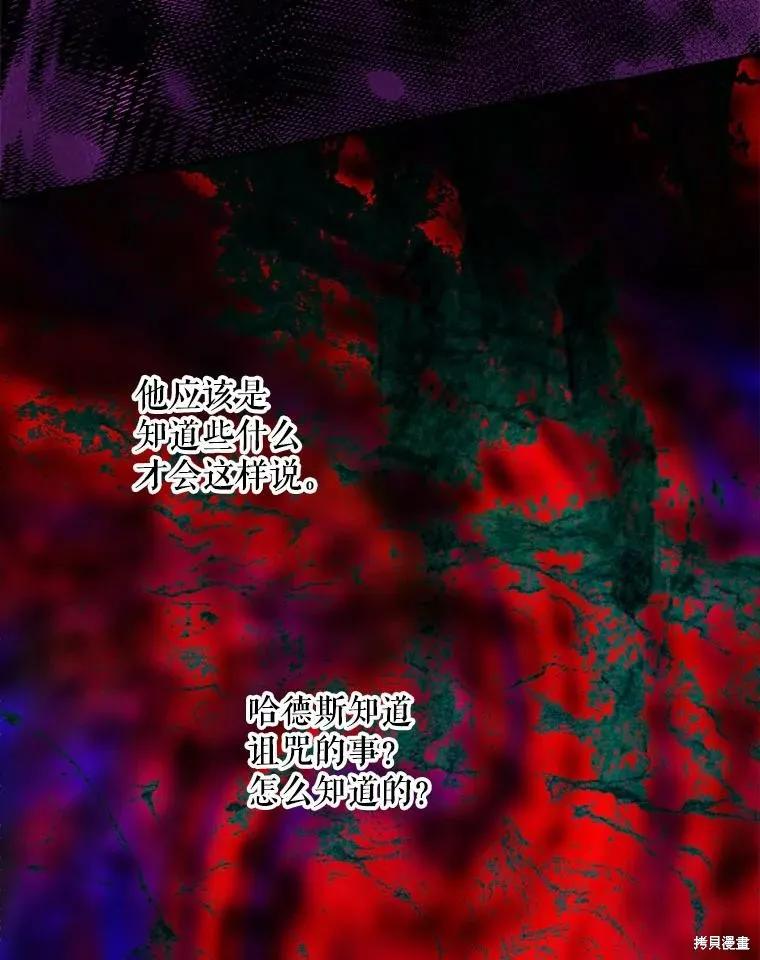 《成为男主的继母》第106话 第44页