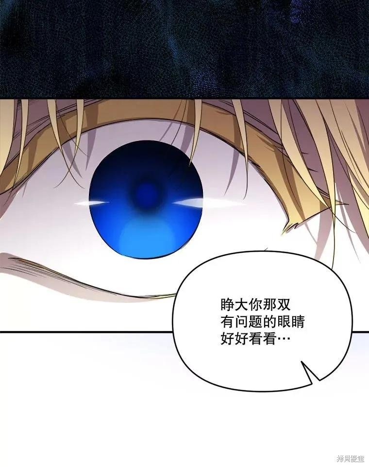 《成为男主的继母》第106话 第50页