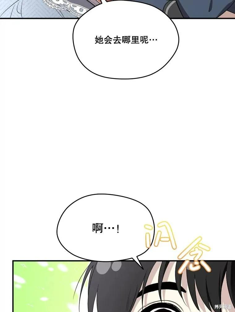 《成为男主的继母》第106话 第123页