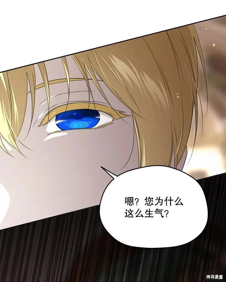 《成为男主的继母》第106话 第16页