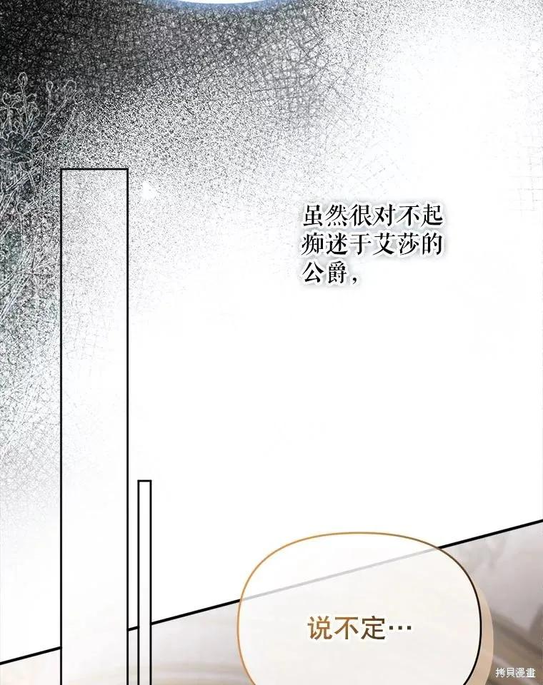 《成为男主的继母》第106话 第30页