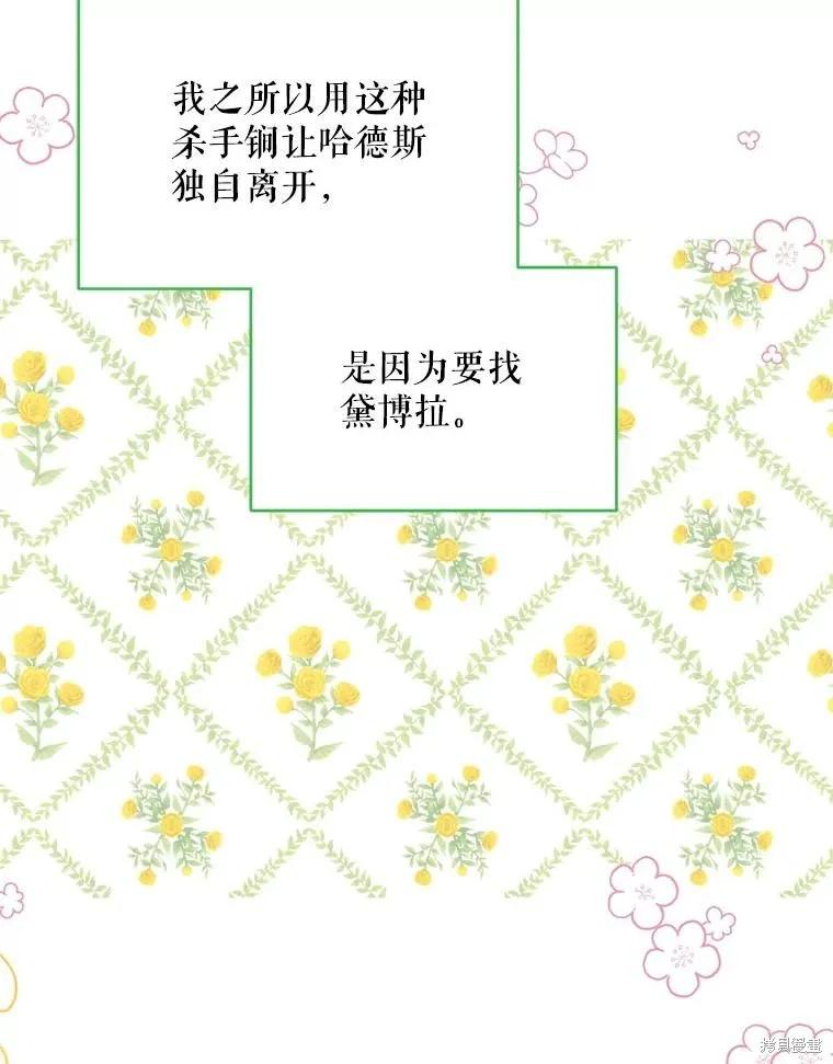 《成为男主的继母》第106话 第100页