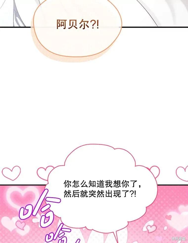 《成为男主的继母》第106话 第115页