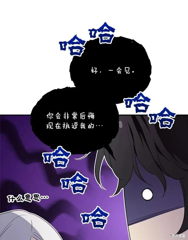 《成为男主的继母》第106话 第98页