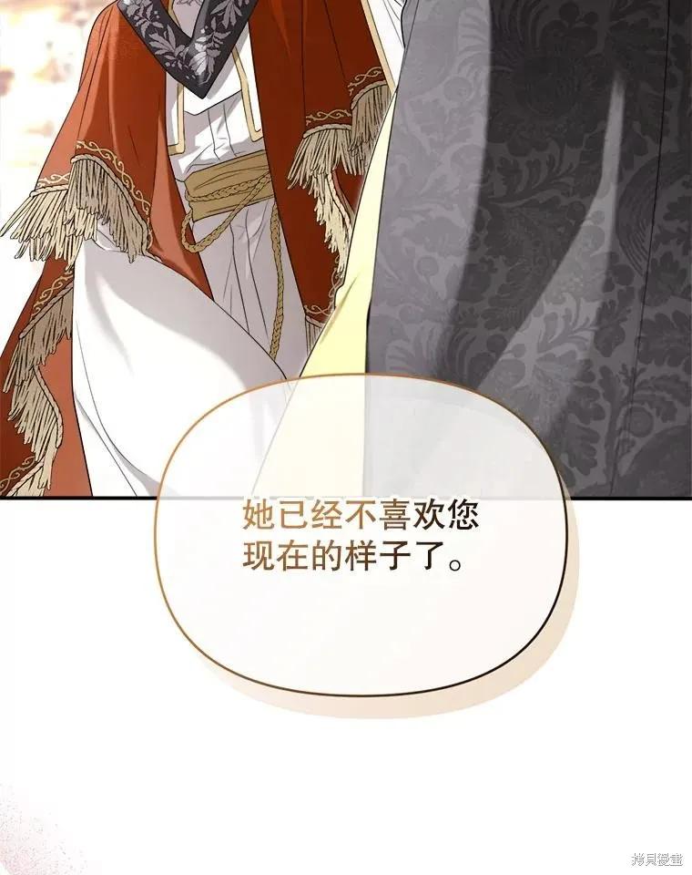 《成为男主的继母》第106话 第32页
