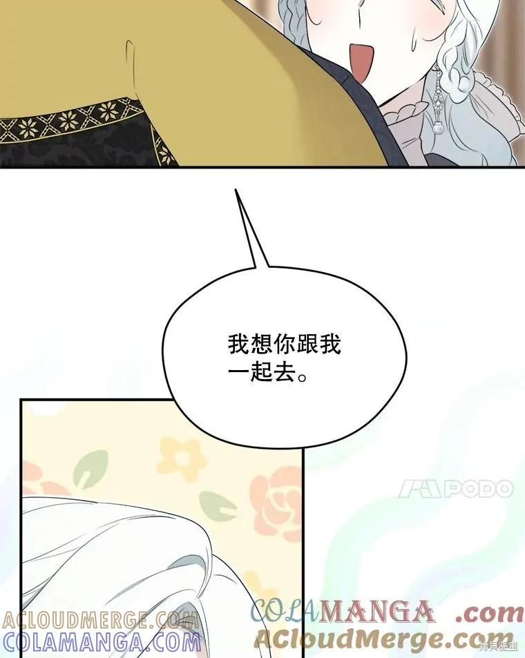 《成为男主的继母》第106话 第89页