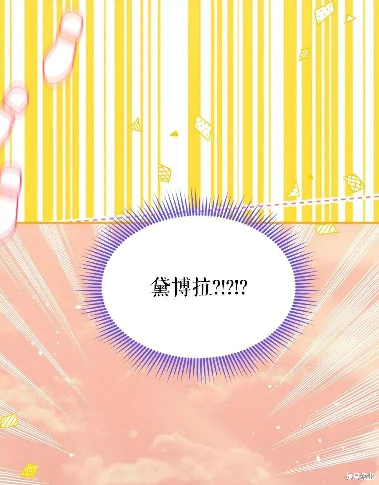 《成为男主的继母》第106话 第104页