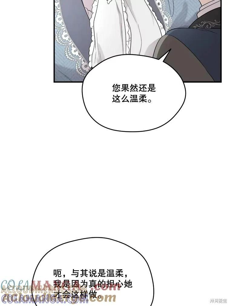 《成为男主的继母》第106话 第121页