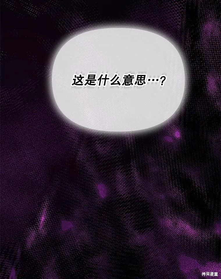 《成为男主的继母》第106话 第43页