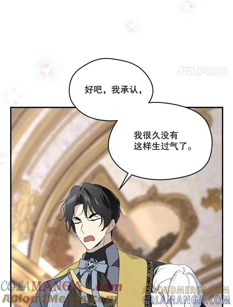 《成为男主的继母》第106话 第73页