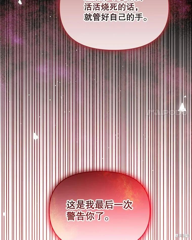 《成为男主的继母》第106话 第55页