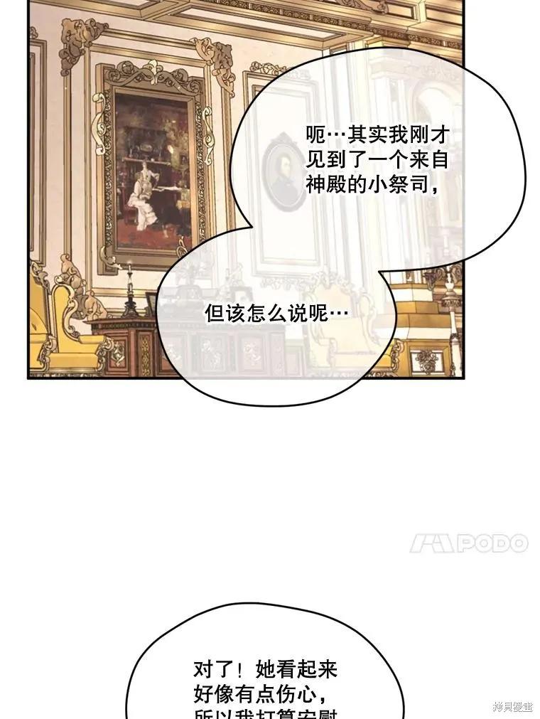 《成为男主的继母》第106话 第119页