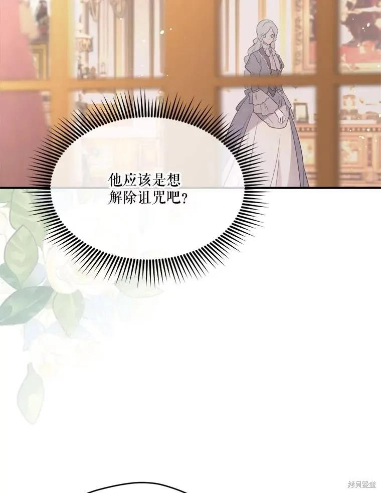 《成为男主的继母》第106话 第110页