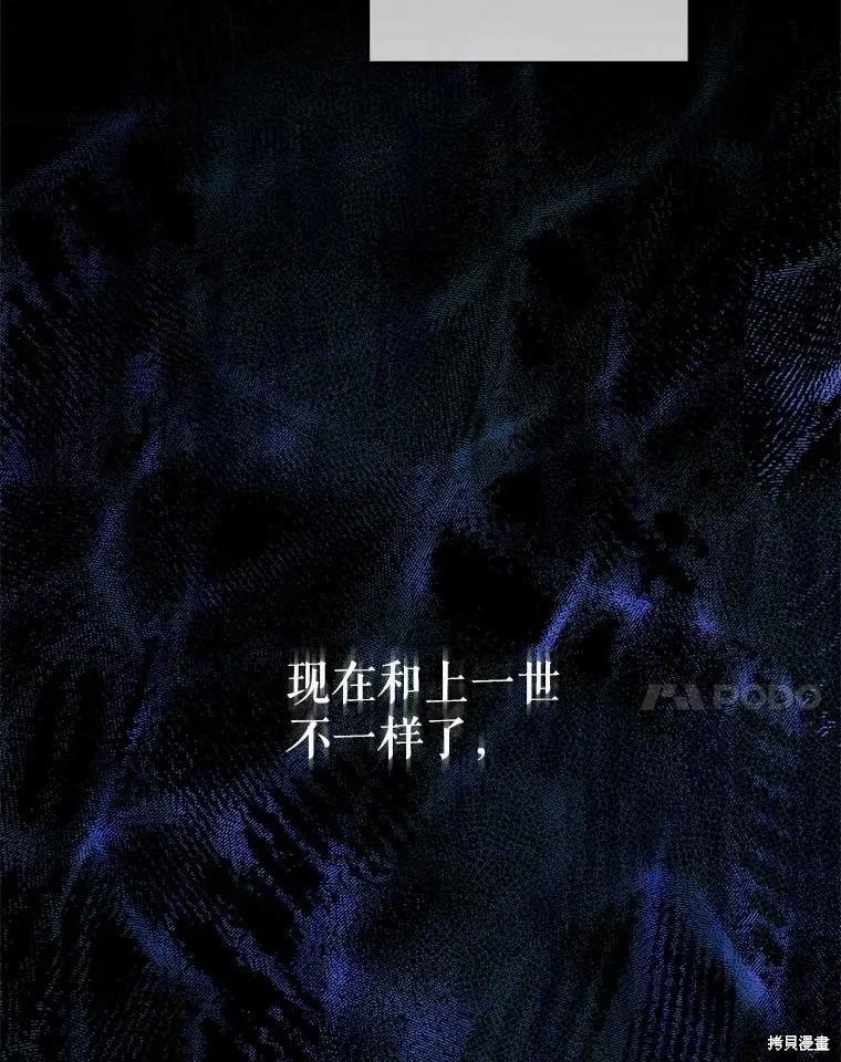 《成为男主的继母》第106话 第48页
