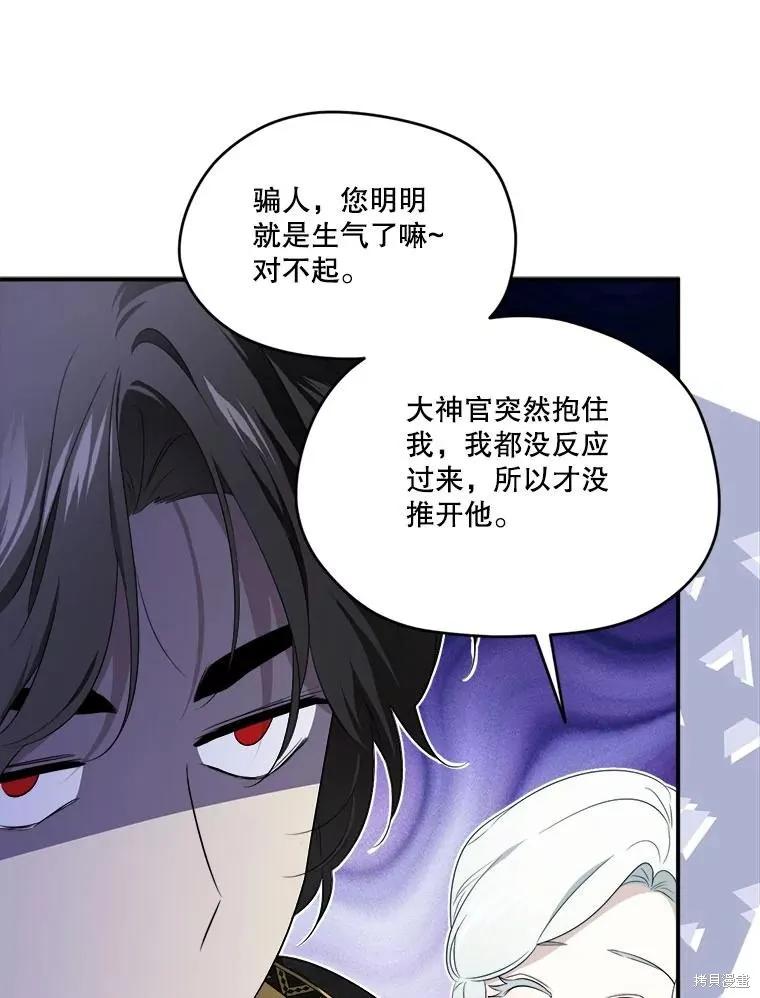 《成为男主的继母》第106话 第64页