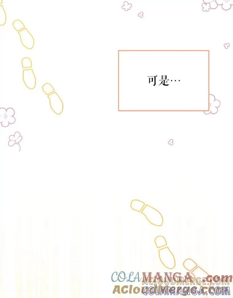 《成为男主的继母》第106话 第101页