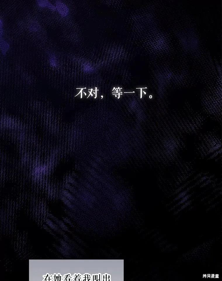 《成为男主的继母》第106话 第46页
